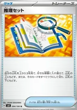 Deduction Kit