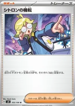 Clemont’s Quick Wit