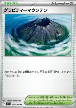 Gravity Mountain