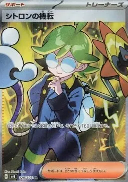 Clemont’s Quick Wit