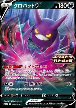 Crobat V