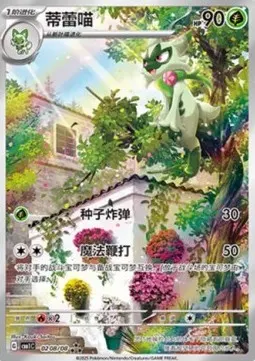 Floragato