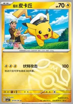 Captain Pikachu