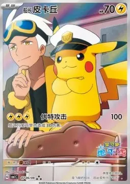 Captain Pikachu
