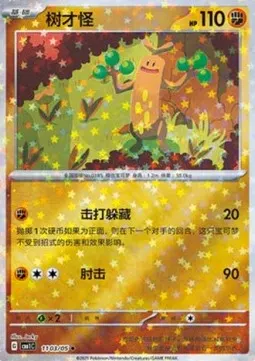 Sudowoodo