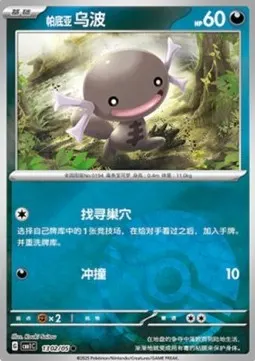 Paldean Wooper
