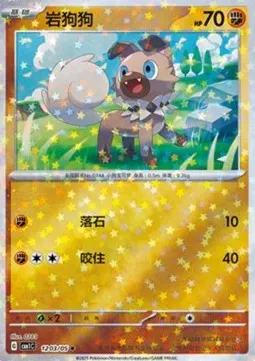 Rockruff
