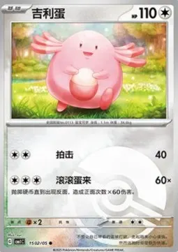 Chansey
