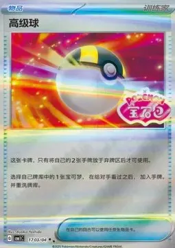 Mega Ball