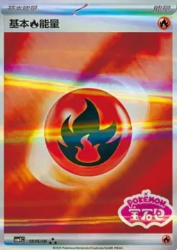 Basic Fire Energy