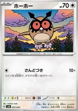 Hoothoot