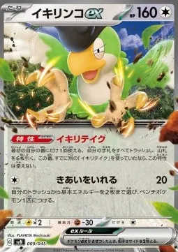 Squawkabilly ex