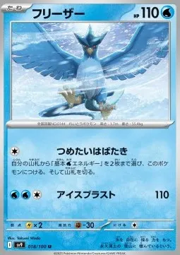Articuno