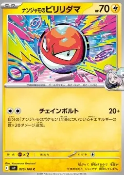 Iono's Voltorb