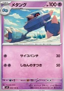 Metang