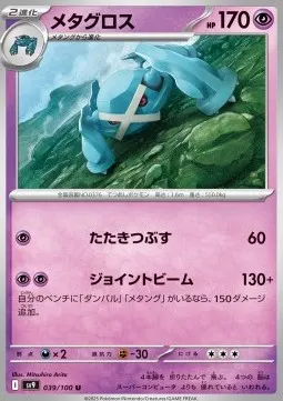 Metagross