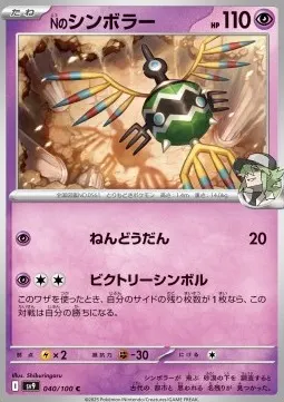 N's Sigilyph