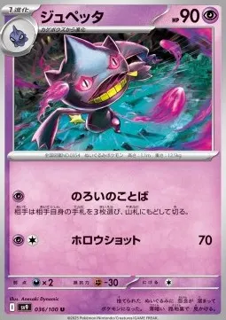 Banette
