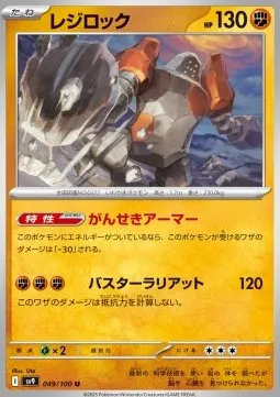 Regirock