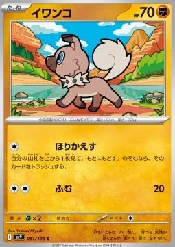 Rockruff