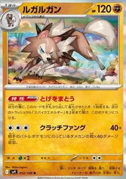 Lycanroc