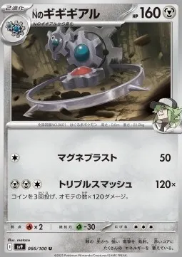N's Klinklang