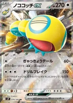 Dudunsparce ex