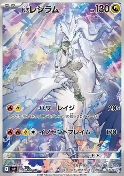 N's Reshiram
