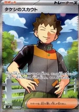 Brock’s Scouting