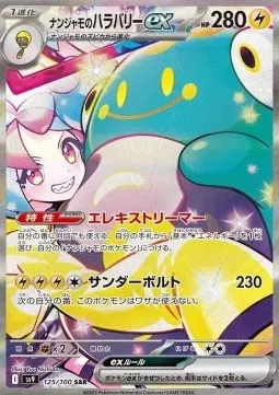 Iono's Bellibolt ex