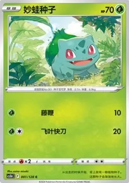 Bulbasaur