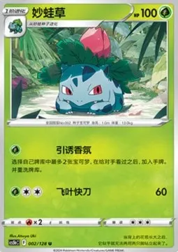 Ivysaur