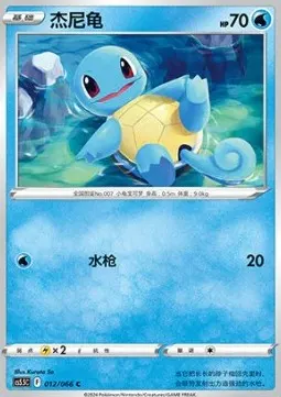 Squirtle