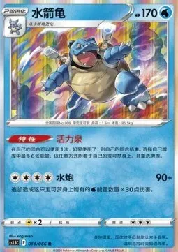 Blastoise
