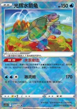 Radiant Blastoise