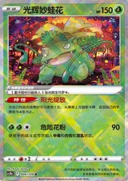 Radiant Venusaur