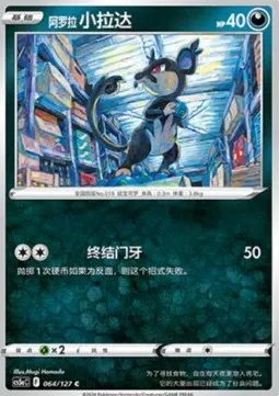 Alolan Rattata