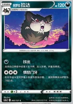 Alolan Raticate