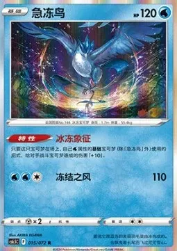 Articuno