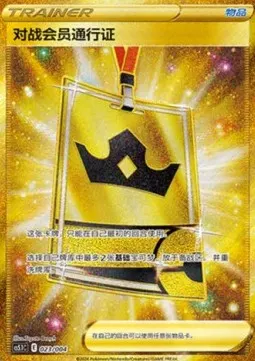 Battle VIP Pass