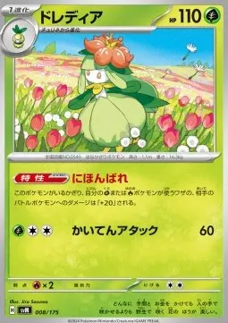 Lilligant