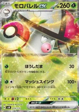 Amoonguss ex