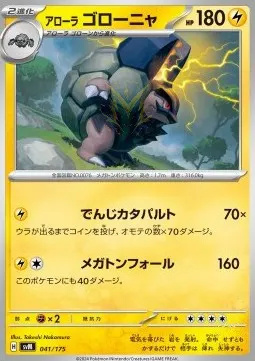 Alolan Golem