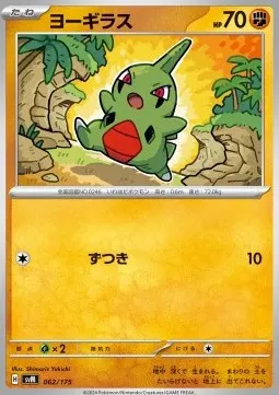 Larvitar