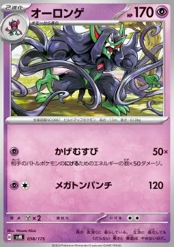 Grimmsnarl