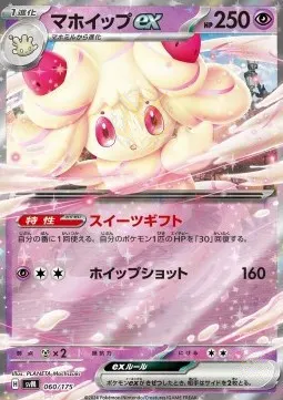 Alcremie ex