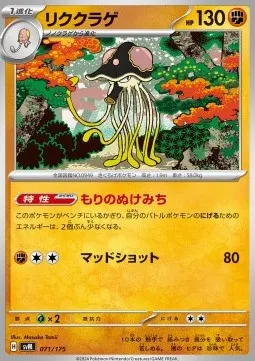 Toedscruel