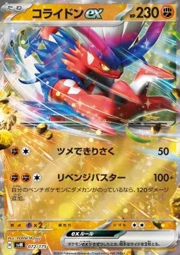 Koraidon ex