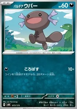 Paldean Wooper