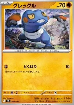 Croagunk